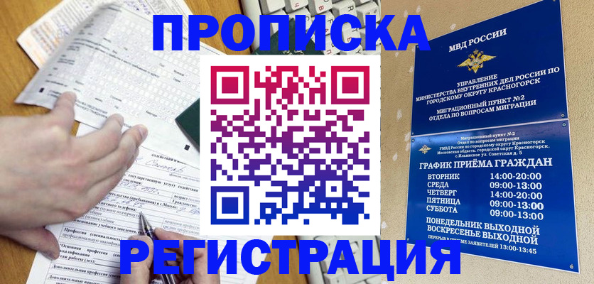 купить прописку в Арске