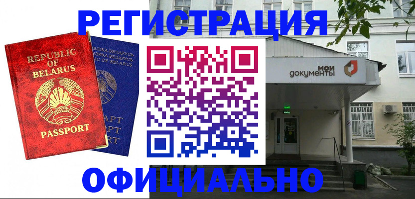 прописка для работы в Арске