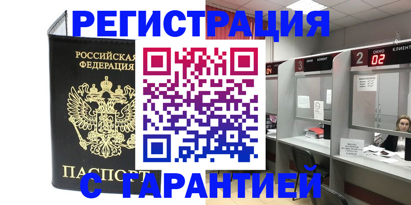 временная регистрация в Арске